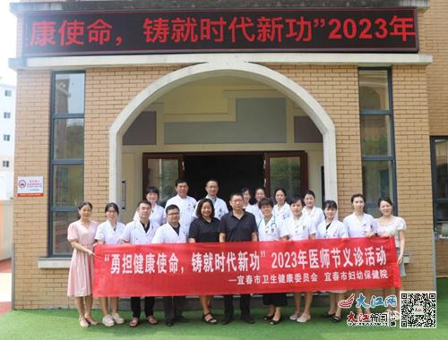 医者仁心 守护健康——宜春市妇幼保健院2023年医师节大型义诊活动纪实